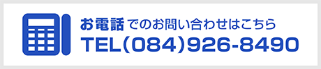 お電話でのお問い合わせはこちら